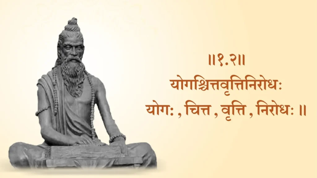 Patanjali Yoga Sutra