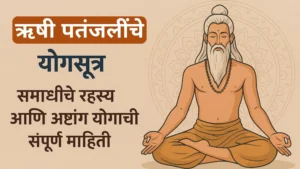 Patanjali Yoga Sutra
