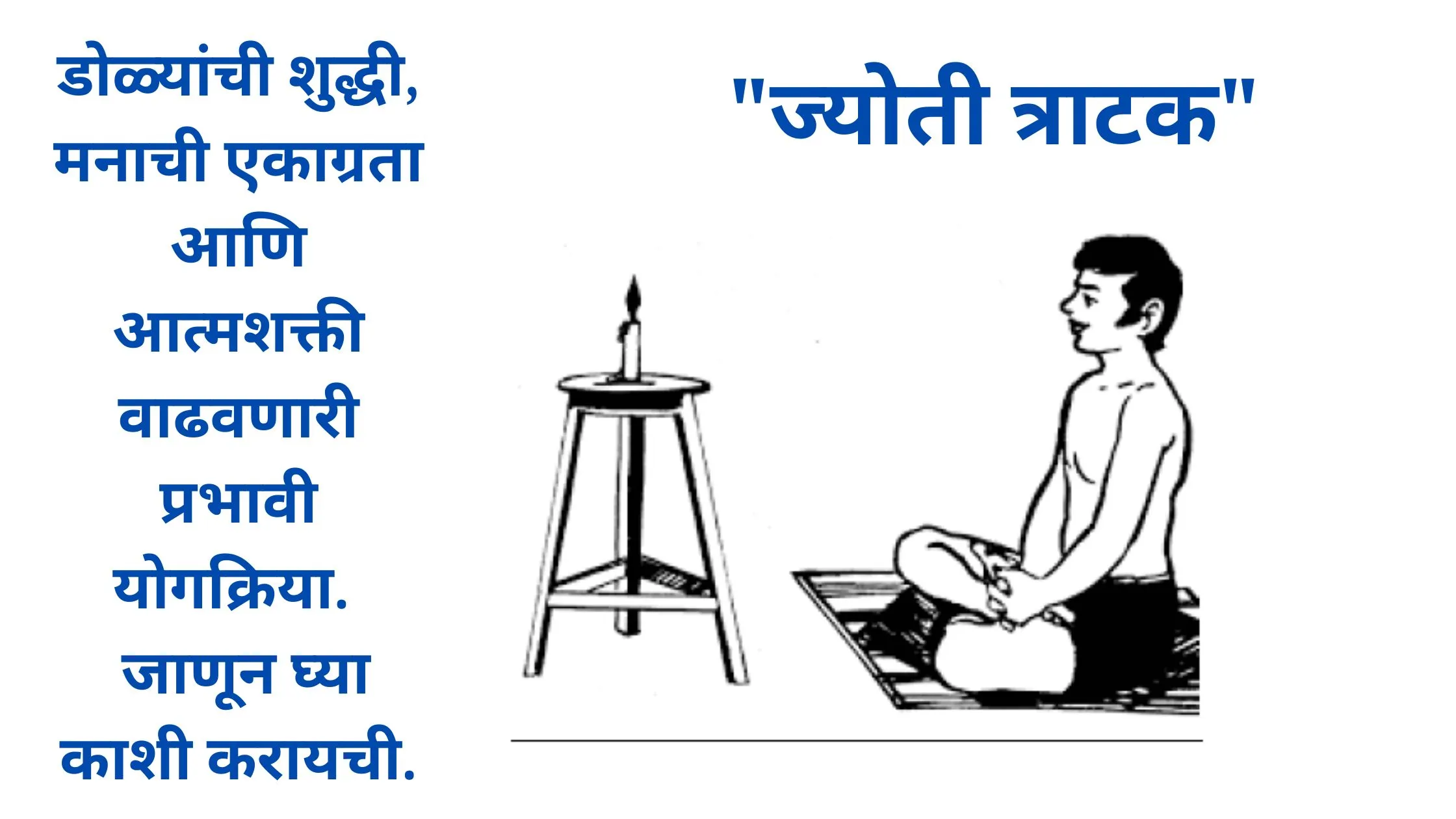 Jyoti Tratak Benefits