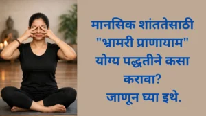 Bharamari Pranayama