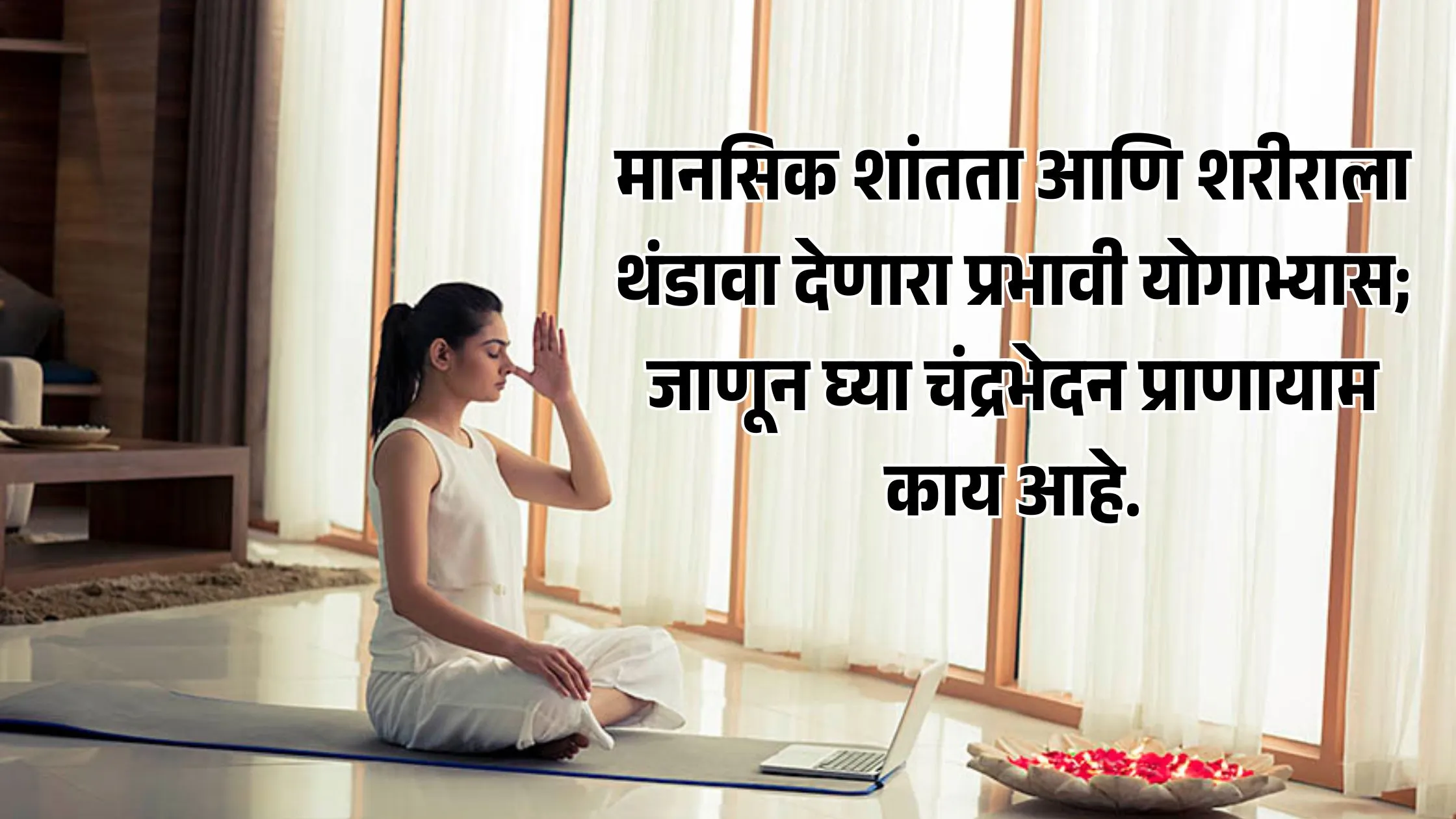 Chandrabhedan Pranayam