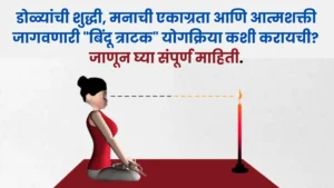 Bindu Tratak Benefits