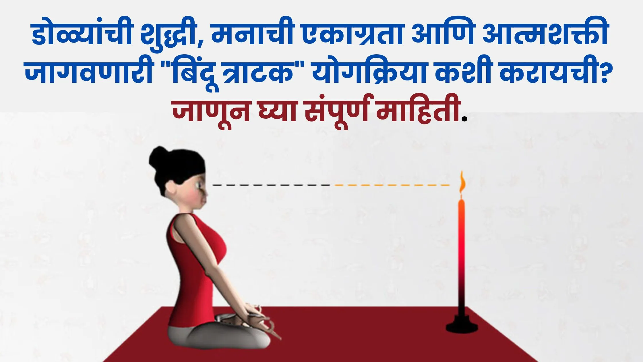 Bindu Tratak Benefits