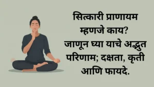 Sitkari Pranayam